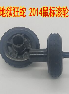 Razer地狱狂蛇2014鼠标滚轮 滑轮维修配件 具体尺寸详情有描述
