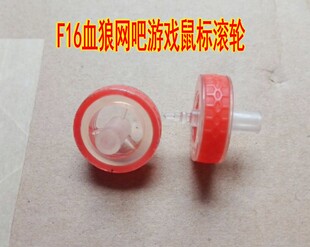 国宇F16血狼鼠标滚轮 网吧鼠标维修配件 具体尺寸详情有描述