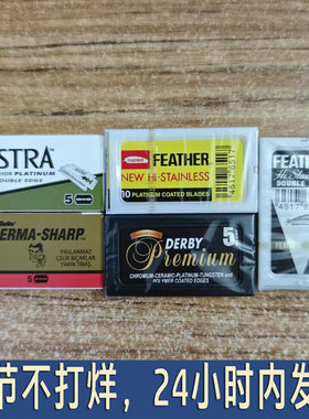 FEATHER羽毛老式双面刀片ASTRA男 马杀鸡剃须刀片Derby锋利刮胡刀