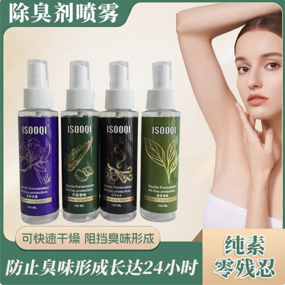腋下喷雾减少异味持久清爽减少异味不留黄渍去臭味明矾液喷雾