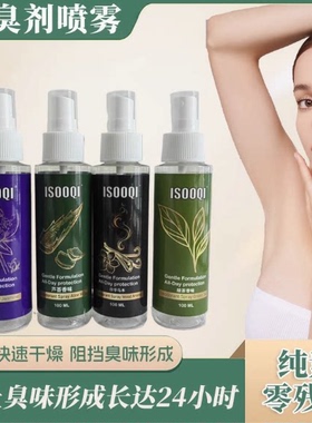 腋下喷雾异味持久清爽减少异味