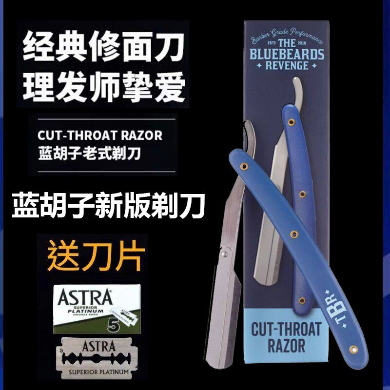 英国进口Bluebeards蓝胡子剃须刀手动刮胡刀片刀架男老式理发剃刀
