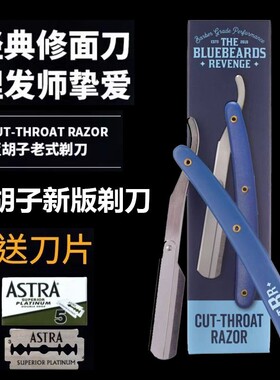 英国进口Bluebeards蓝胡子剃须刀手动刮胡刀片刀架男老式理发剃刀