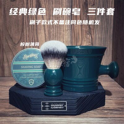 ROKYHOWS罗金霍斯理发店男士剃须碗剃须刷剃须皂经典绿组合修面