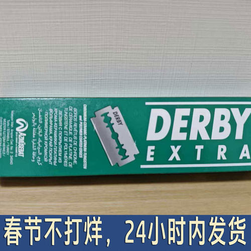 德比刀片白金涂层不锈钢剃须刀片