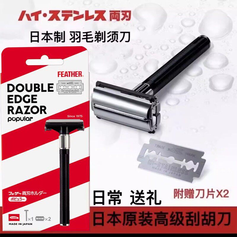 日本原装进口Feather羽毛男士手动剃须刀套装 刀片老式T型刮胡刀