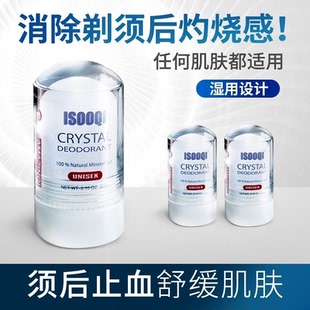 男士须后水刮胡舒缓破伤止血笔明矾石棒消菌防感染修护理收敛控油