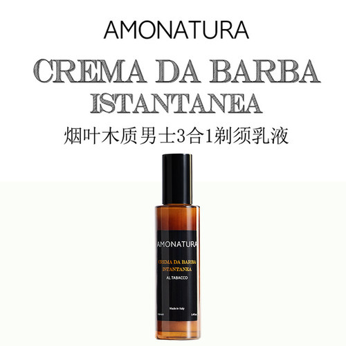 烟草木质须前乳AMONATURA软化