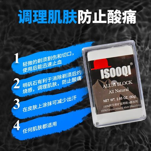 Isooqi收缩毛孔止血明矾石
