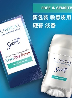 美国Secret秘密止汗膏专业级Clinical强力止汗香体腋下去狐臭异味