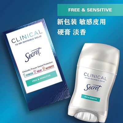 美国Secret秘密止汗膏止汗香体