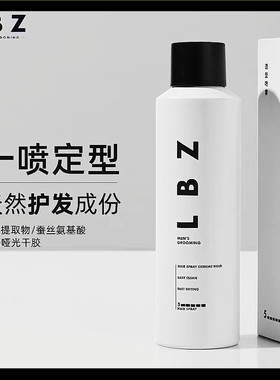LBZ发胶定型喷雾发胶清香型发胶定型喷雾无香味持久强力蓬松正品