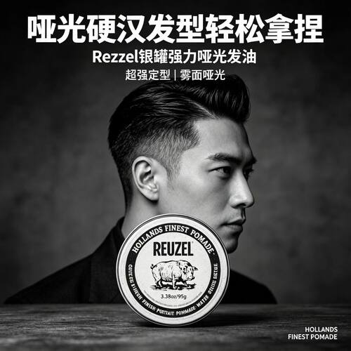 猪佐Reuzel荷兰猪发油蓝猪红猪灰猪白猪金猪发泥哑光蓬松定型发蜡