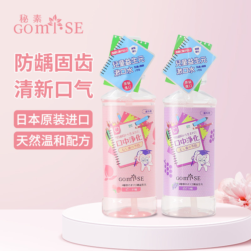 防烂牙清新除口臭儿童漱口水图片