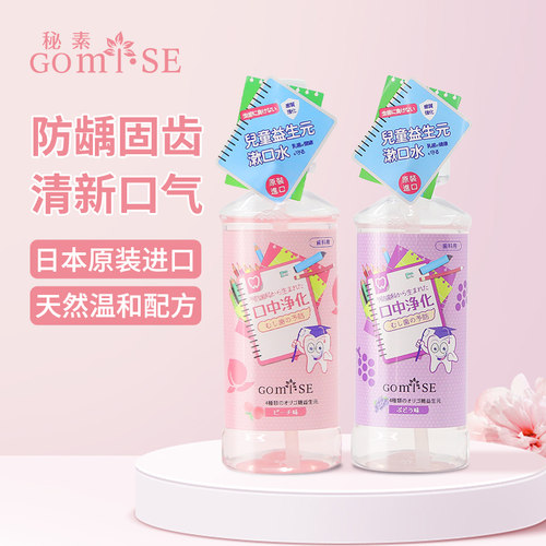 防烂牙清新除口臭儿童漱口水