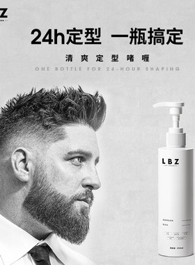 新研发LBZ啫喱水男士强力定型蓬松背头清爽保湿极男发蜡发泥发胶