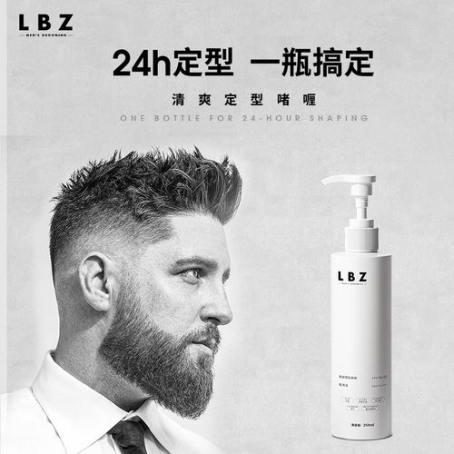 LBZ定型啫喱强力定型背头油头膏