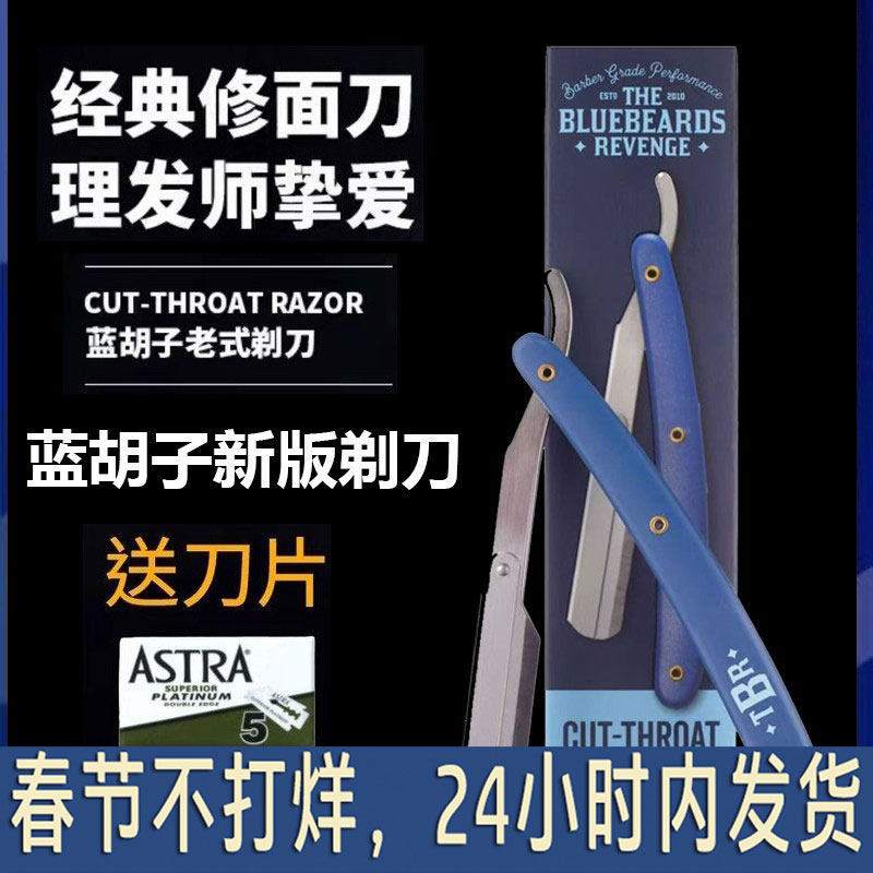 英国进口Bluebeards蓝胡子剃须刀手动刮胡刀片刀架男老式理发剃刀