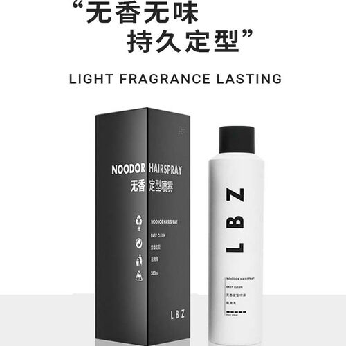 LBZ无香定型喷雾强力蓬松干胶