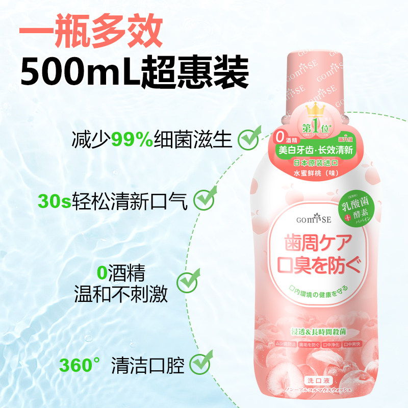 日本进口GOMISE秘素除口臭清新口气清洁口腔防蛀牙无氟漱口水,洗护清洁剂/卫生巾/纸/香薰,牙膏,淘宝优惠券,粉丝福利购,淘宝优惠卷