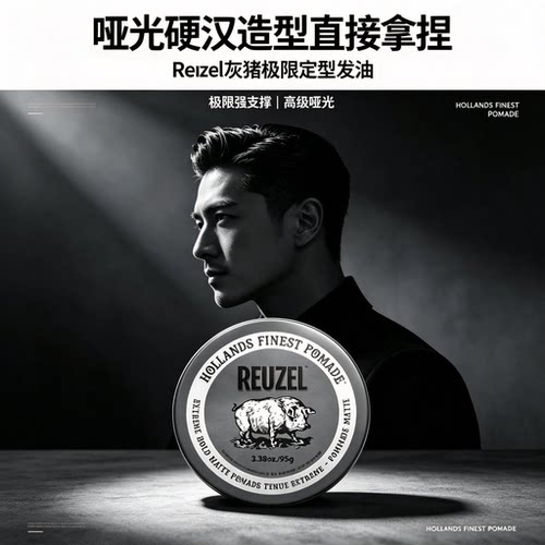 Reuzel 荷兰猪金罐发泥 蓬松水基猪佐蓝猪定型油头膏发蜡背头发油