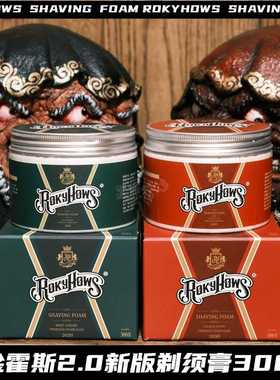 ROKYHOWS罗金霍斯剃须皂剃须膏300ml男士理容修面膏打泡皂送刷