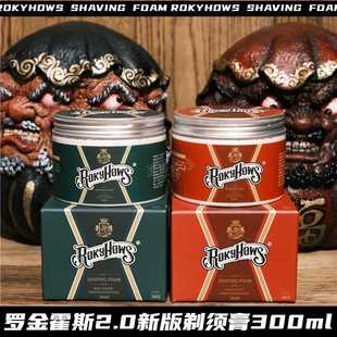ROKYHOWS罗金霍斯剃须皂剃须膏300ml男士 理容修面膏打泡皂送刷