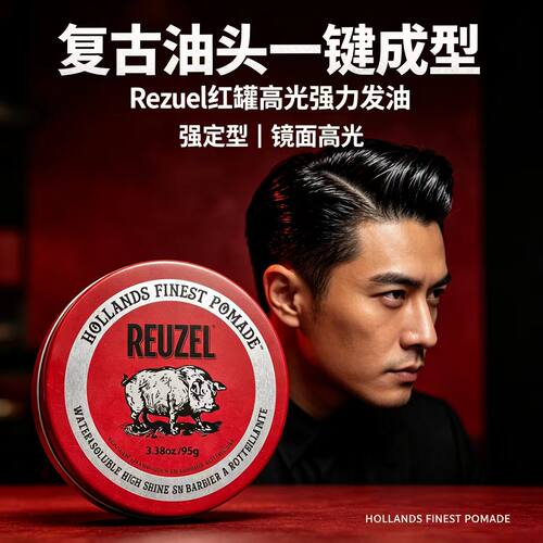 猪佐Reuzel荷兰猪发油蓝猪红猪灰猪白猪金猪发泥哑光蓬松定型发蜡