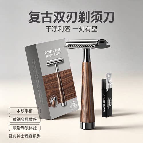 男士老式刮胡刀刮毛剃毛刮脸刀