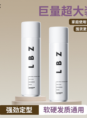LBZ发胶定型喷雾发胶清香型发胶定型喷雾持久强力蓬松大干胶500ML