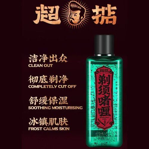 Chilldim超掂剃须水啫喱须后水男士理容软化胡须滋润手动刮胡泡沫