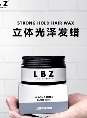 LBZ发蜡男士定型光泽保湿发泥自然蓬松持久定型清香造型神器发油