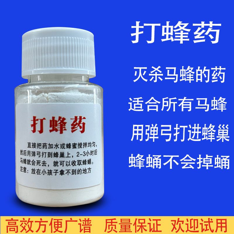 马蜂胡蜂打蜂药胡蜂灭巢灵土蜂红娘大黑蜂虎头蜂克星胡蜂毁巢灵快
