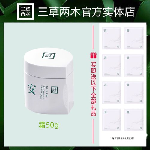 三草两木倍护霜补水官方旗舰店