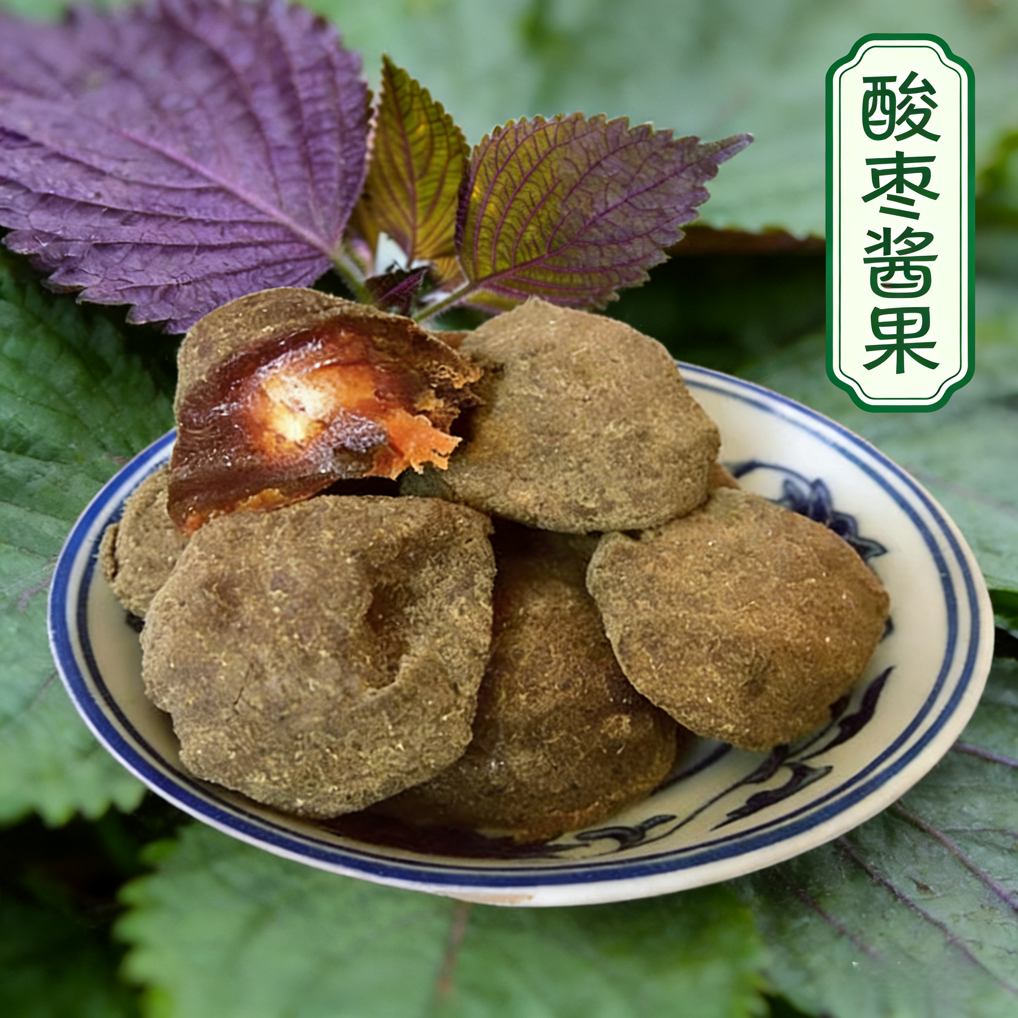 酸枣粒江西特产有核南酸枣糕原味紫苏酱果开胃休闲小吃零食
