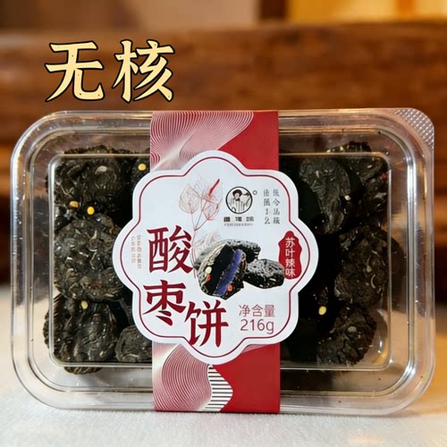 南酸枣饼紫苏酸枣饼五眼酱果无核原味苏叶辣味陈皮酸枣粒零食小吃