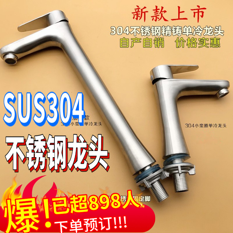 304不锈钢面盆水龙头家用台上盆洗脸龙头冷