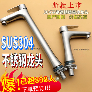 304不锈钢面盆水龙头家用台上盆洗脸龙头冷热洗手池单孔单冷开关