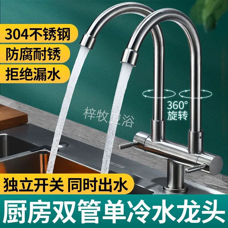 304不锈钢双出厨房水龙头单冷双管水槽洗菜家用旋转双头双控