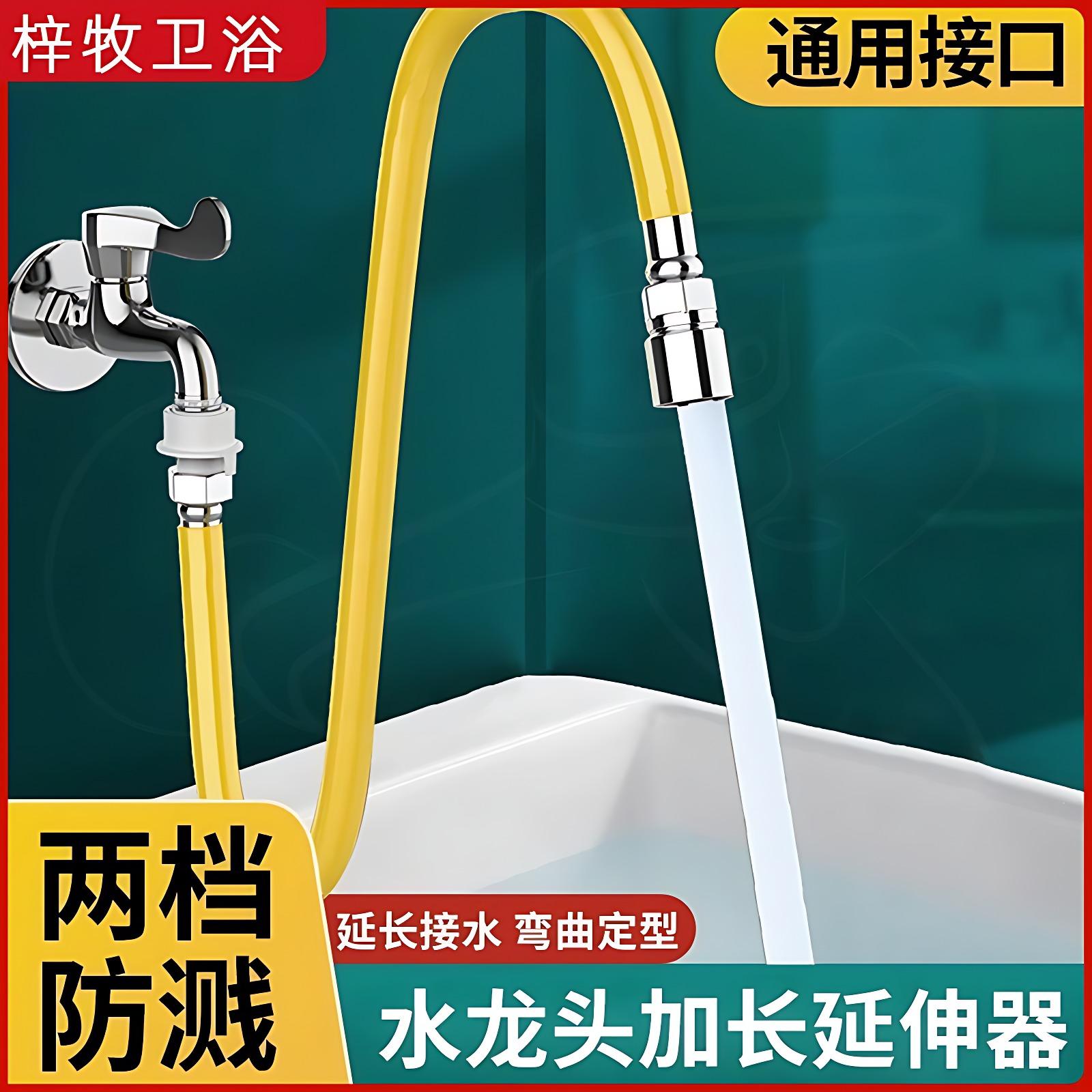 水龙头防溅延伸器通用接头延长管