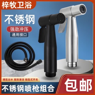 不锈钢马桶冲洗喷枪淋浴花洒增压妇洗器喷头高压水枪软管配件通用