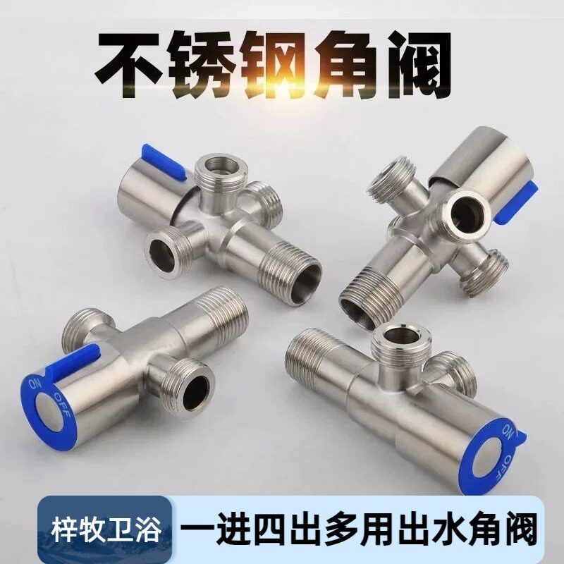 304不锈钢一进二出三角阀水阀门三通四通角阀四出水洗衣机多功能
