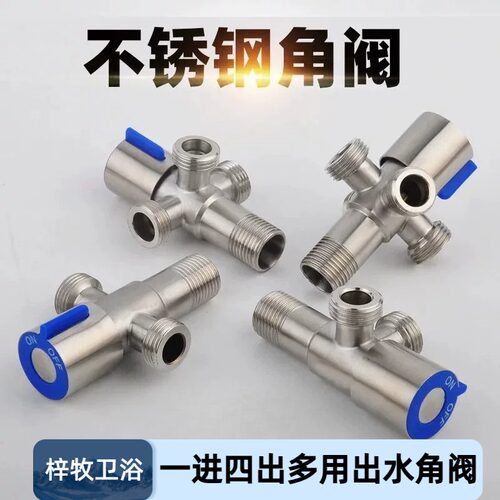 304不锈钢一进二出三角阀
