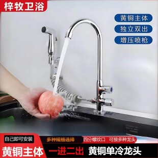 厨房洗菜盆水龙头双头单冷洗衣机洗碗机双出水一分二一进二出三通