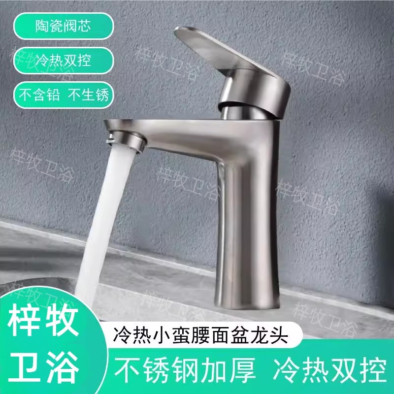 304不锈钢面盆水龙头冷热两用洗手盆洗脸盆浴室柜混水阀家用龙头