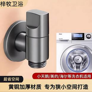 全铜洗衣机龙头专用三角阀极窄超薄特短角阀开关家用4分螺纹水阀