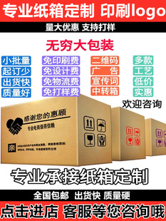 小批量定制印刷logo胶印彩箱彩印刷厂家不干胶包装纸箱子定做包邮