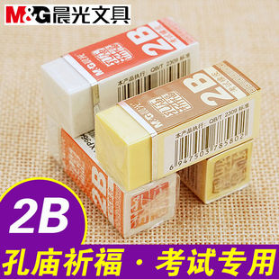 晨光橡皮擦96409美术考试素描橡皮擦2B橡皮擦得干净不留痕少屑