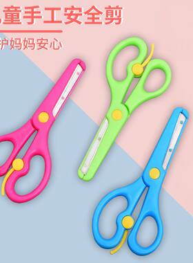 幼儿园手工剪刀小学生圆头剪刀