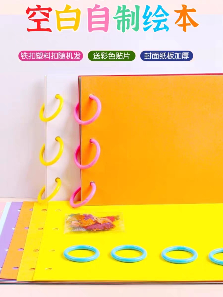 进宇空白自制绘本手工diy